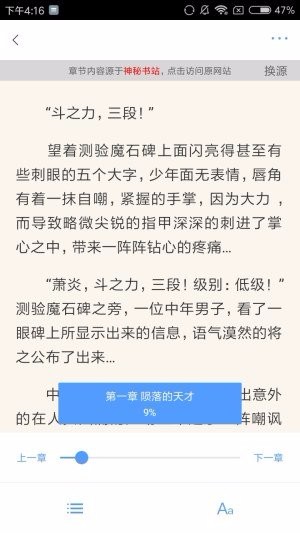 快搜小说官方正版图2