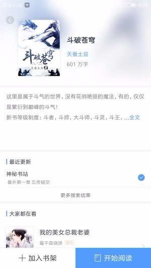快搜小说官方正版图3