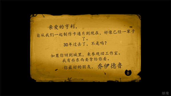 班迪与墨水机器中文版图2