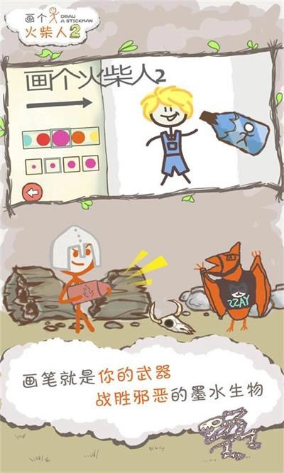 画个火柴人2免费版图3