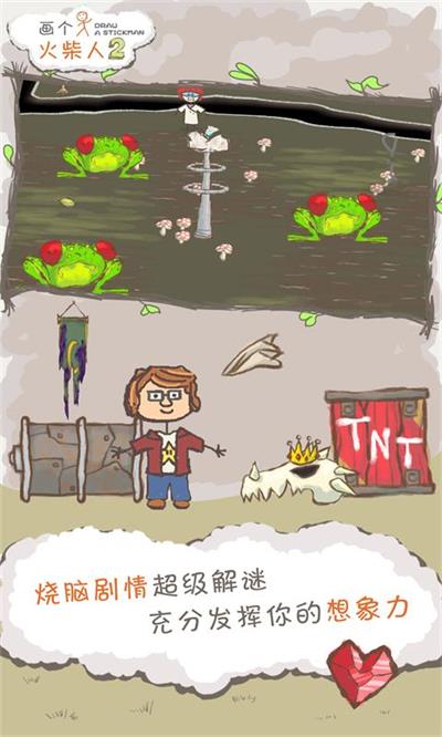 画个火柴人2免费版图2