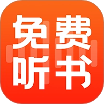 全民听书免费版