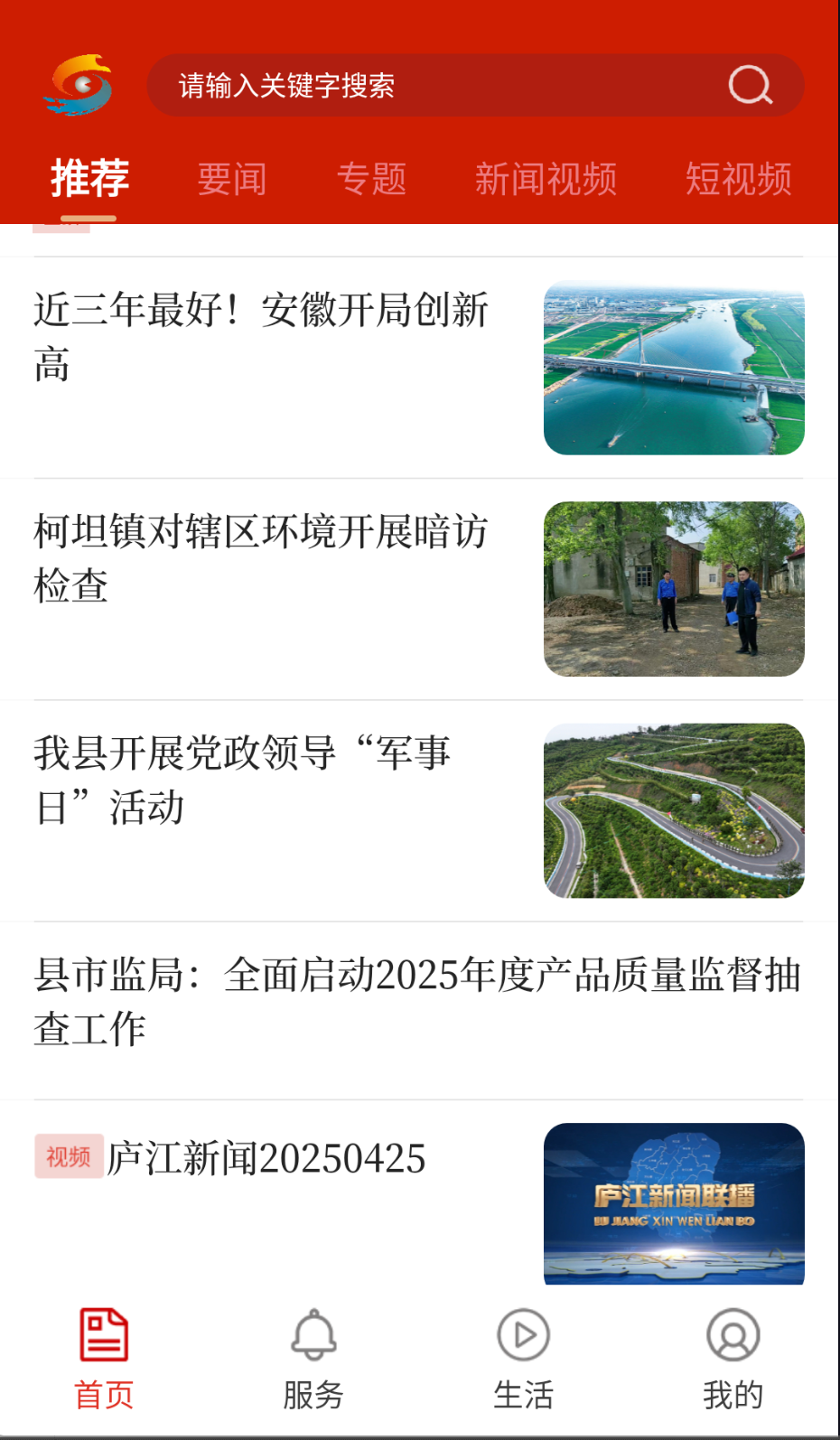 大美庐江原版图3
