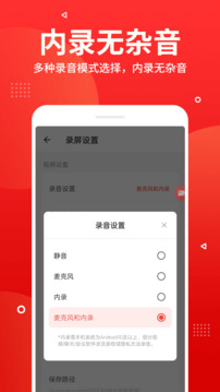 屏幕录制手机版图1