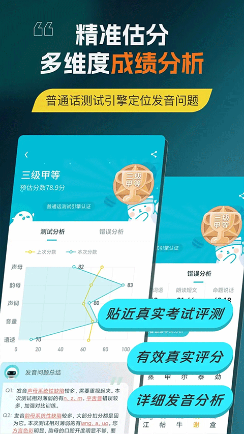 普通话测试免费版图3