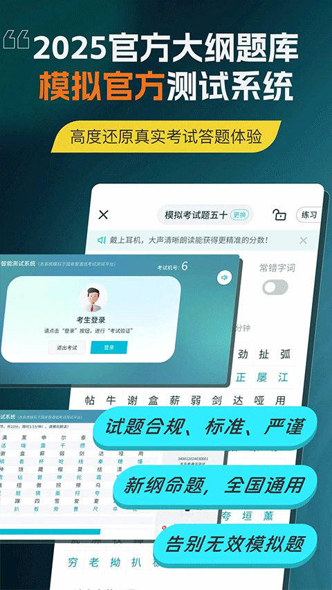 普通话测试免费版图2