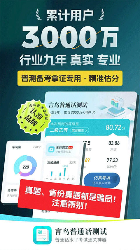 普通话测试免费版图1