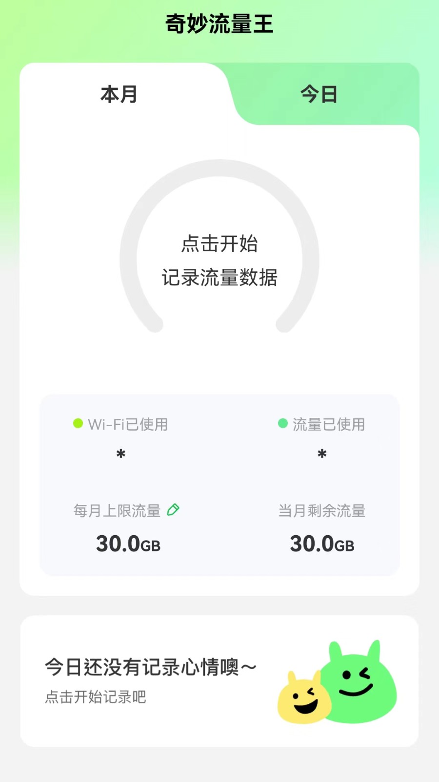 奇妙流量王安卓官方版图3