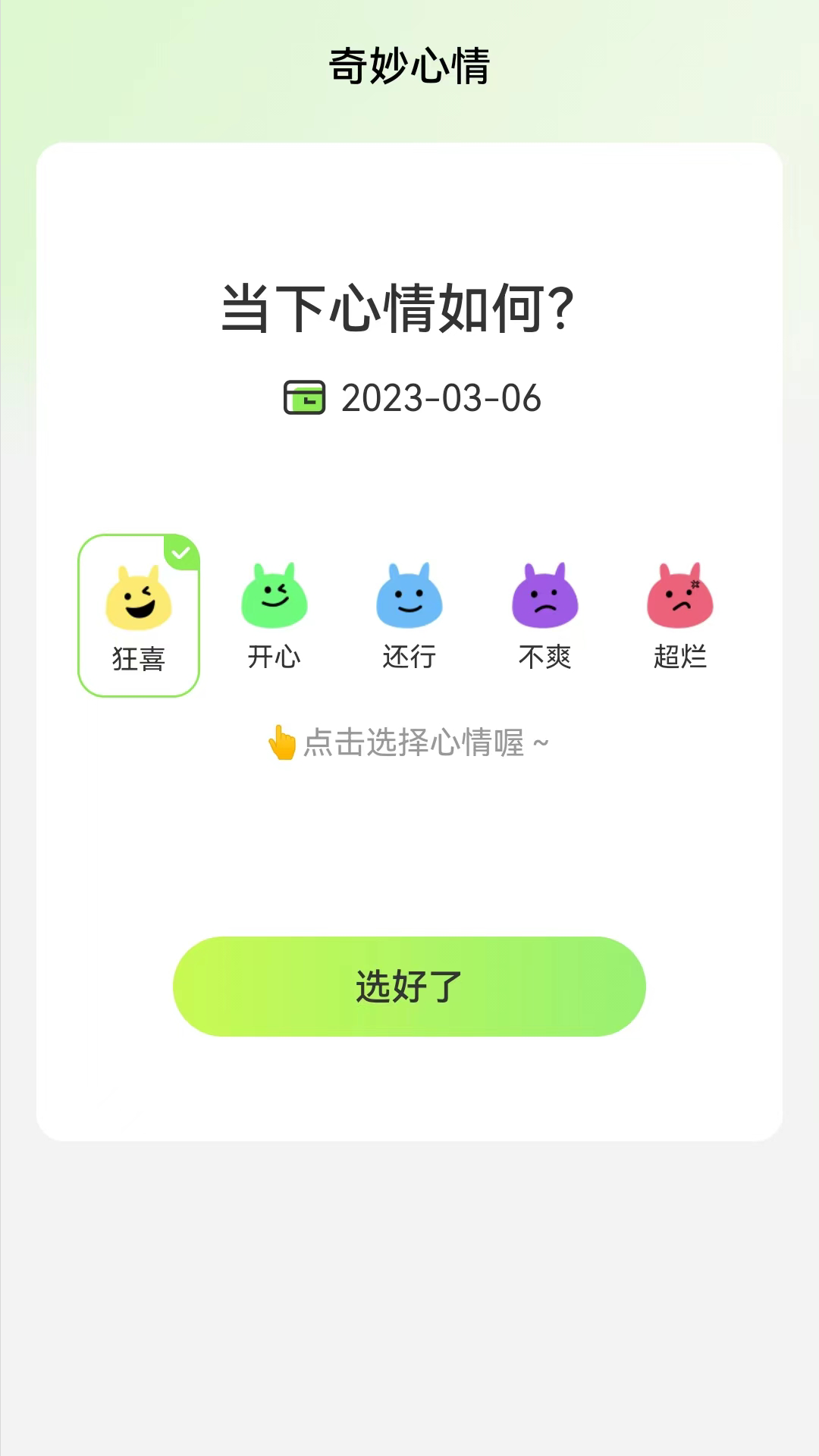 奇妙流量王安卓官方版图2