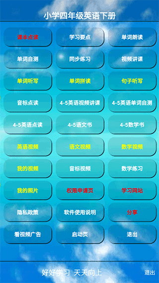 小学四年级英语下册安卓免费版图3