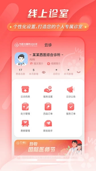 石榴云诊图2