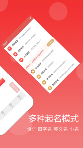 起名软件手机最新版图1