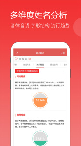 起名软件手机最新版图3