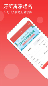 起名软件手机最新版图2