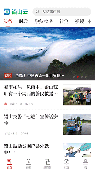 铅山云手机版图4