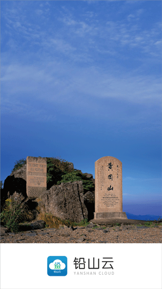 铅山云手机版图3