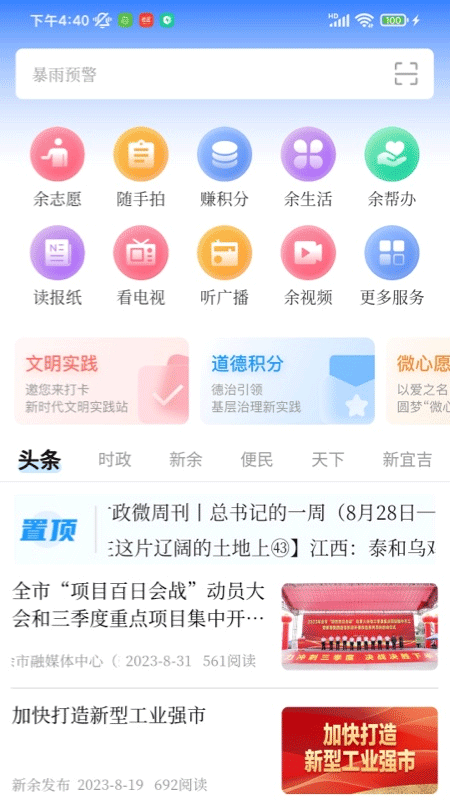 天工新余图2