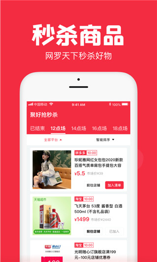 聚好抢免费原版图1