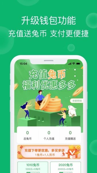 小兔到家官方版图3