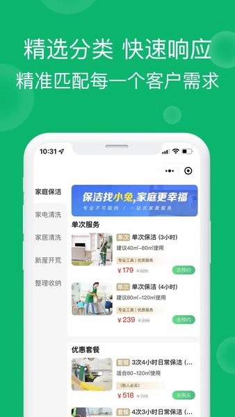 小兔到家官方版图2