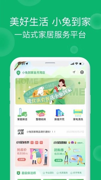 小兔到家官方版图4
