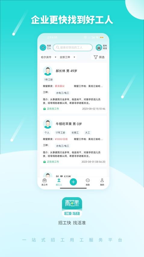 青芒果手机正版图2