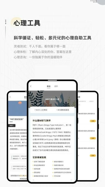 倍尔心理免费原版图1