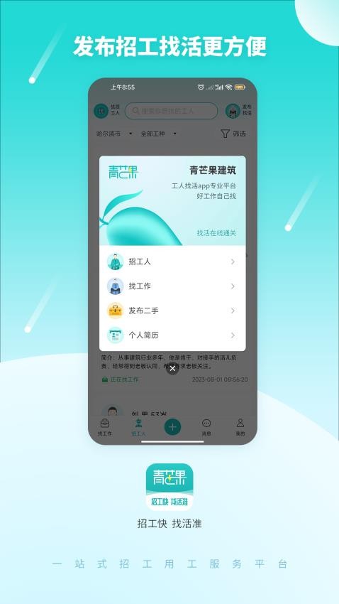 青芒果手机正版图3