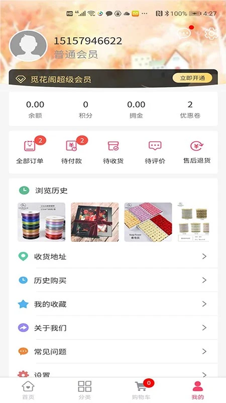 觅花阁安卓版图5