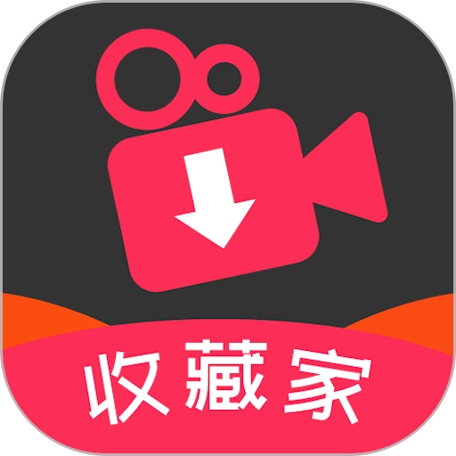 小视频收藏家官方版