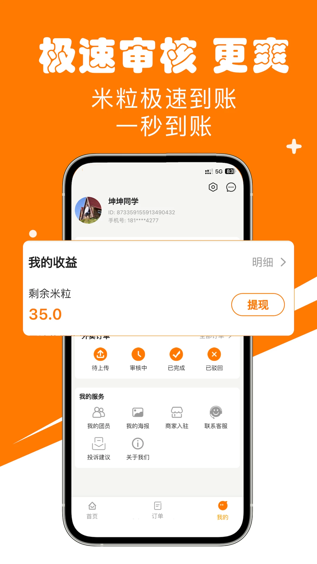 米粒甄选手机版图2