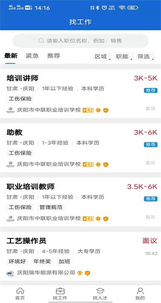 庆阳人力资源网手机最新版图2