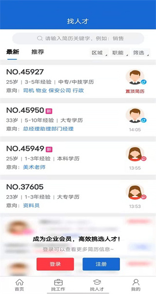 庆阳人力资源网手机最新版图3