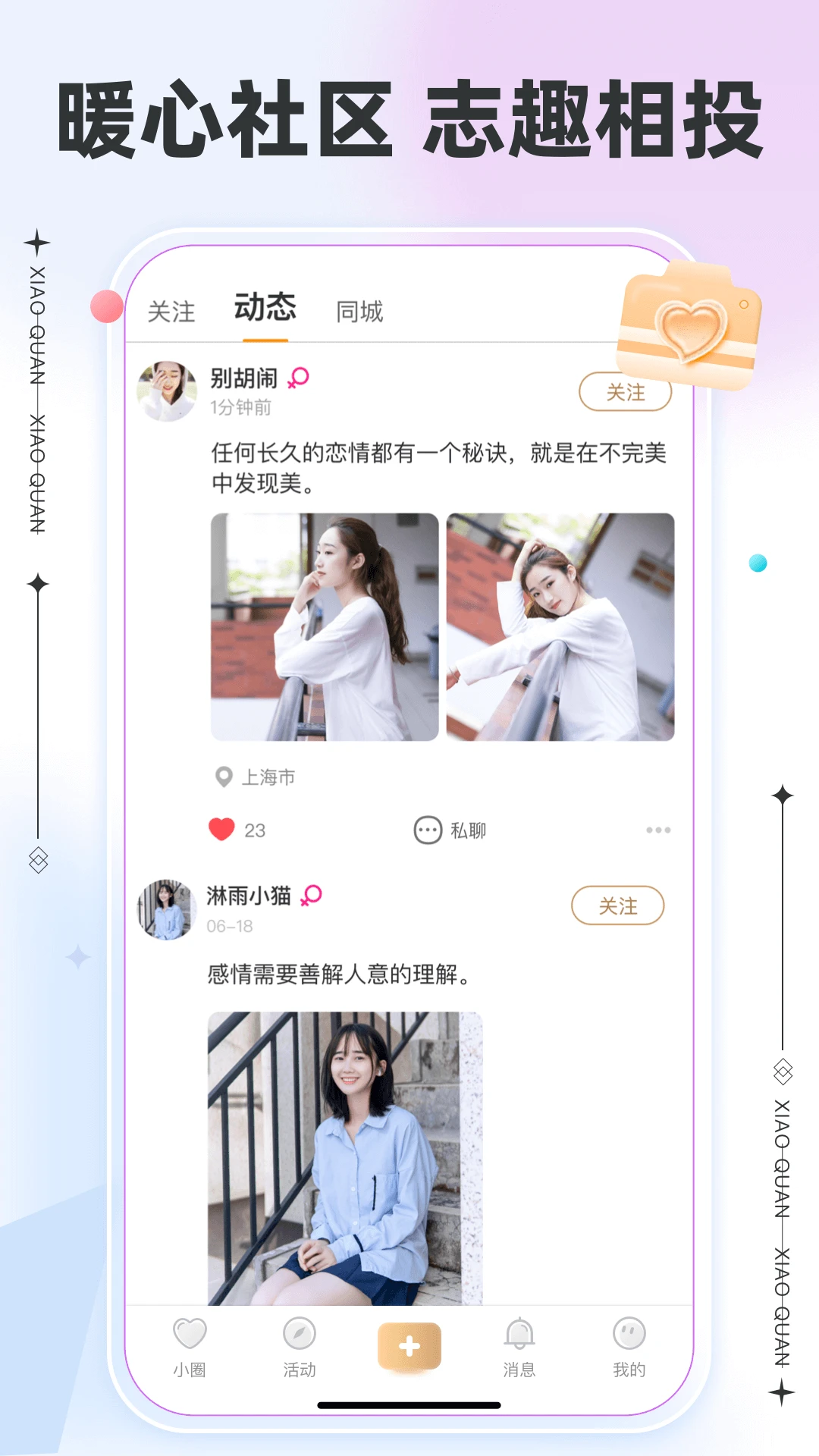 小圈软件原版图1