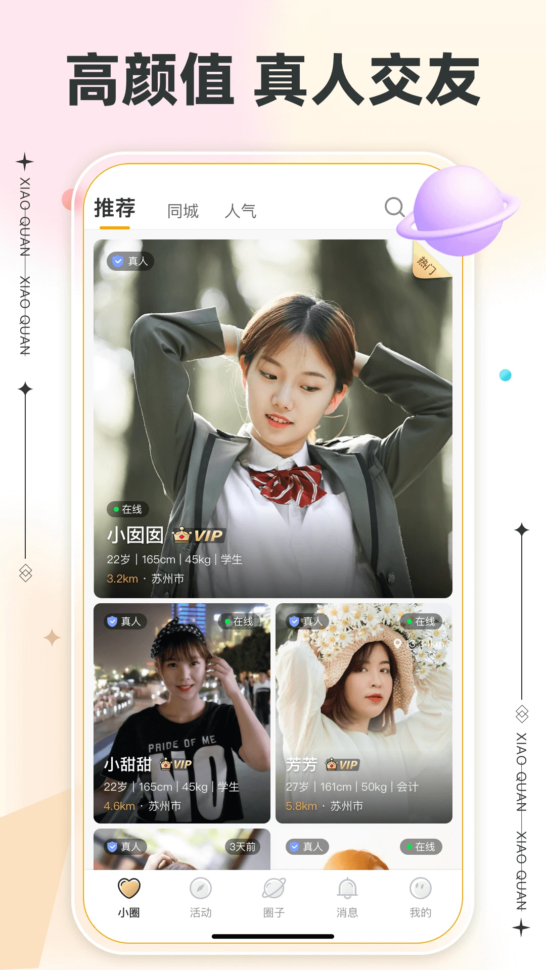 小圈软件原版图4