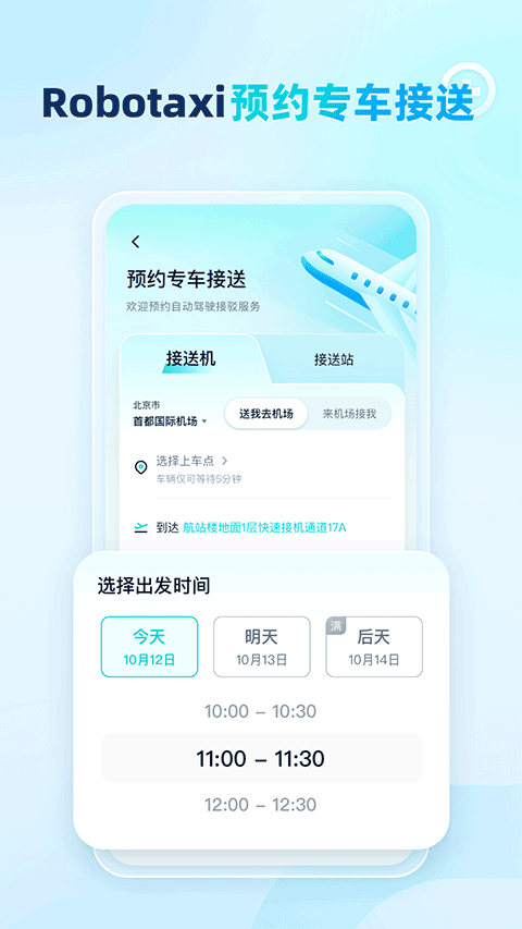 文远出行正版图4
