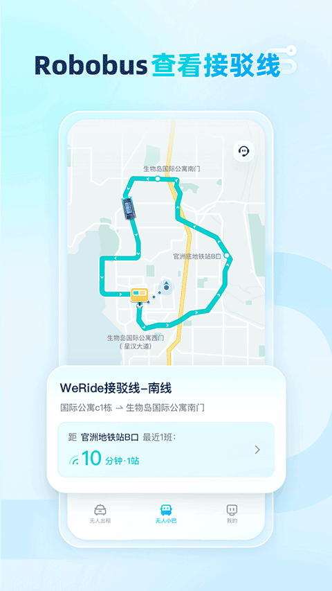 文远出行正版图2