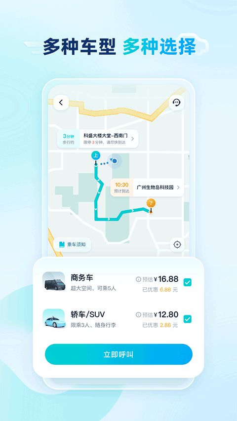 文远出行正版图3