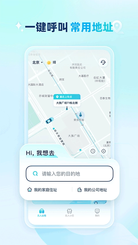 文远出行正版图1