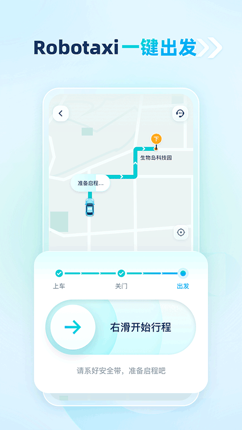文远出行正版图5