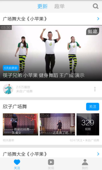 小苹果广场舞视频最新版图1