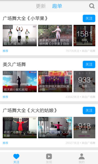 小苹果广场舞视频最新版图3