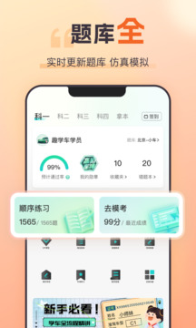 趣学车手机版图3
