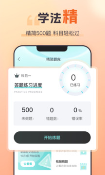 趣学车手机版图2