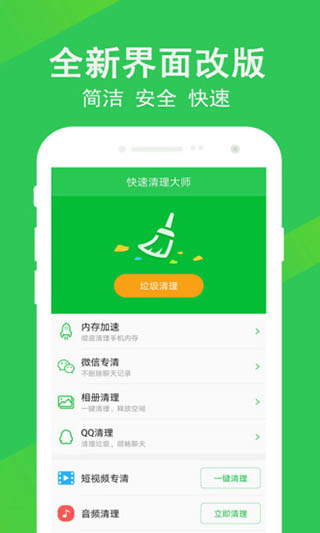 管家深度清理安卓官方版图1