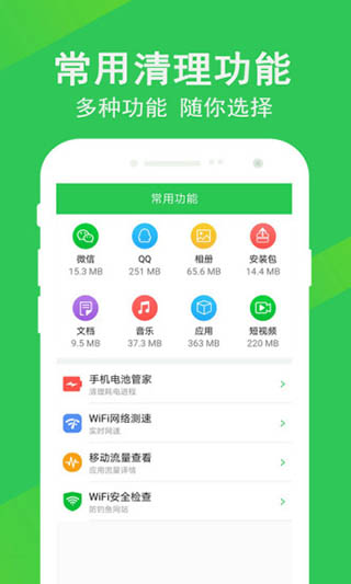 管家深度清理安卓官方版图4