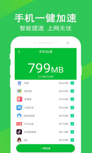 管家深度清理安卓官方版图3