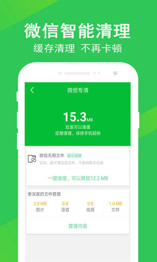 管家深度清理安卓官方版图2
