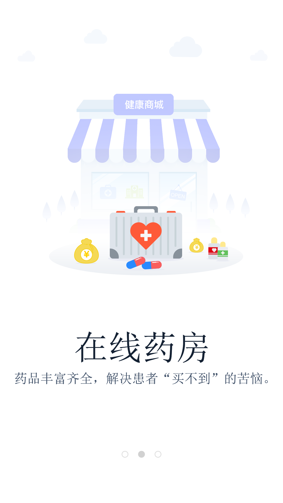 萌医生手机版图2