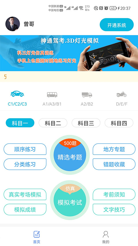 神通驾考图3
